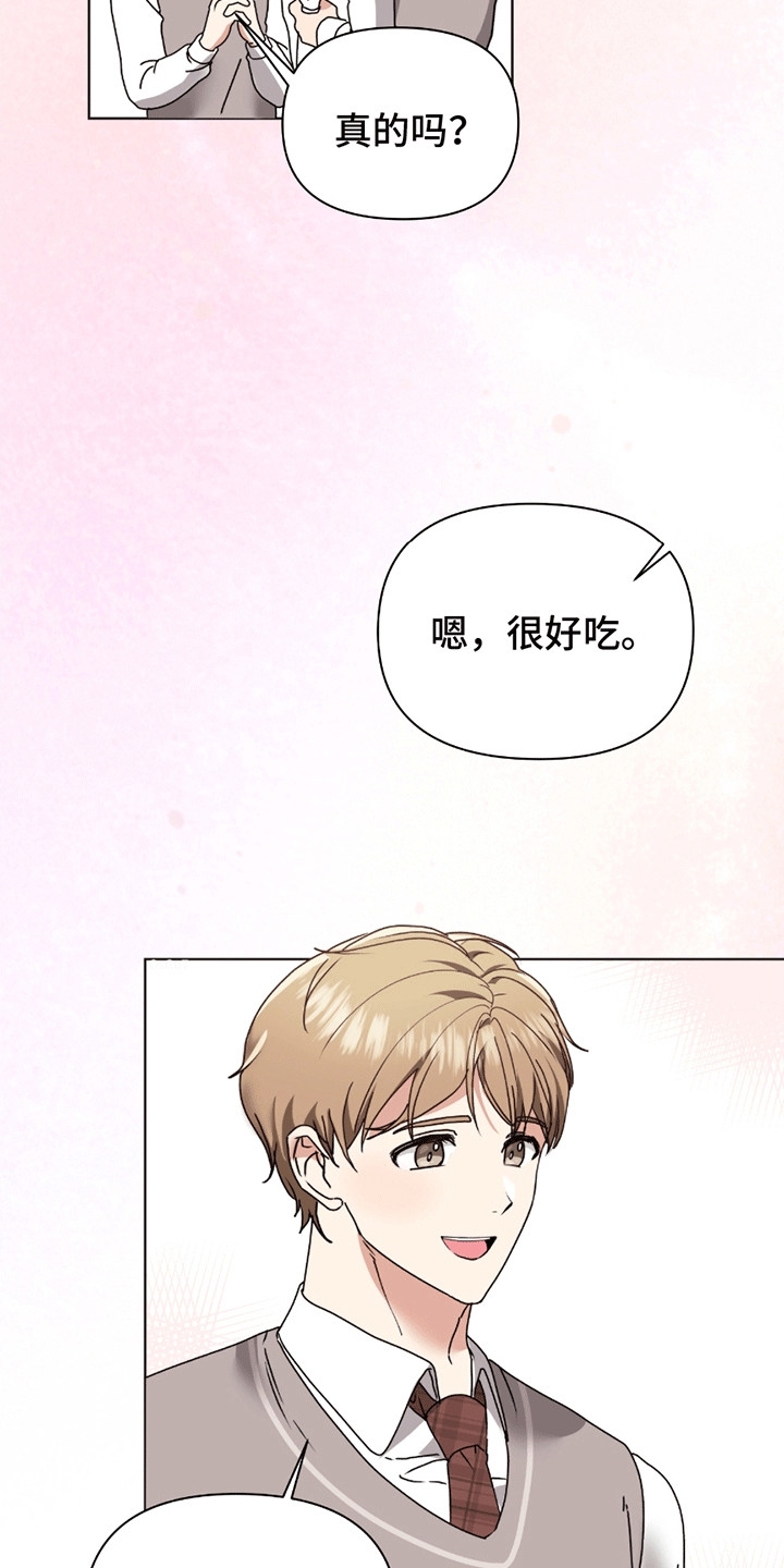 丘比特下载器漫画,第6话5图