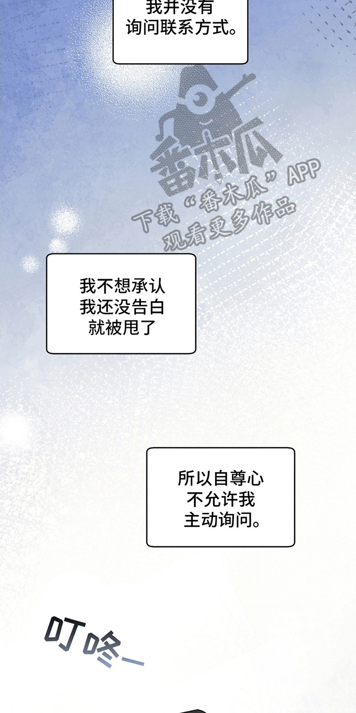 丘比特面包漫画,第8话1图