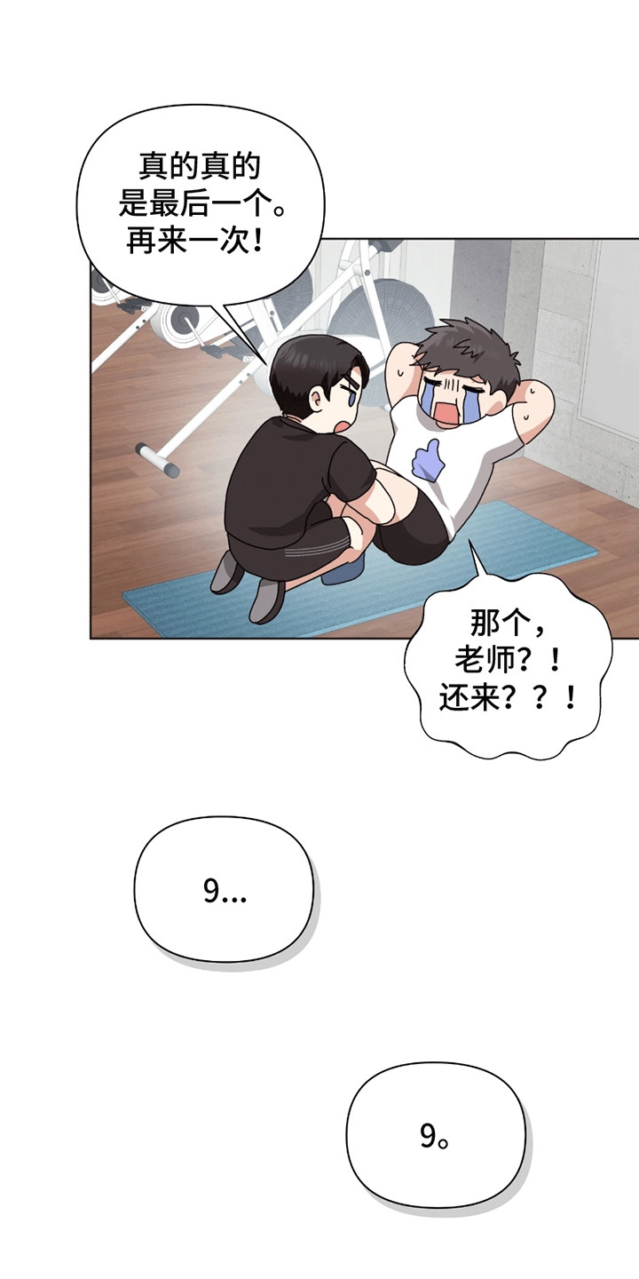 丘比特下载器漫画,第6话1图