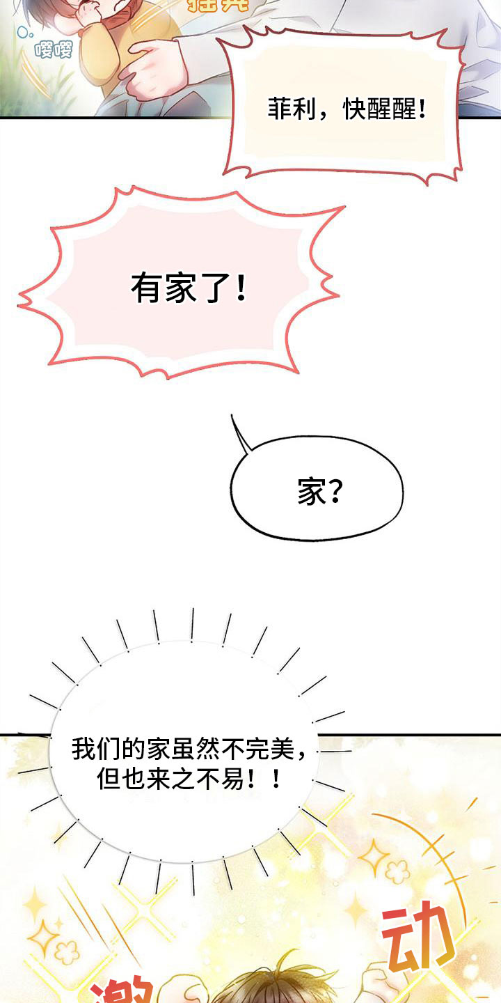 霸总训教漫画,第8话5图