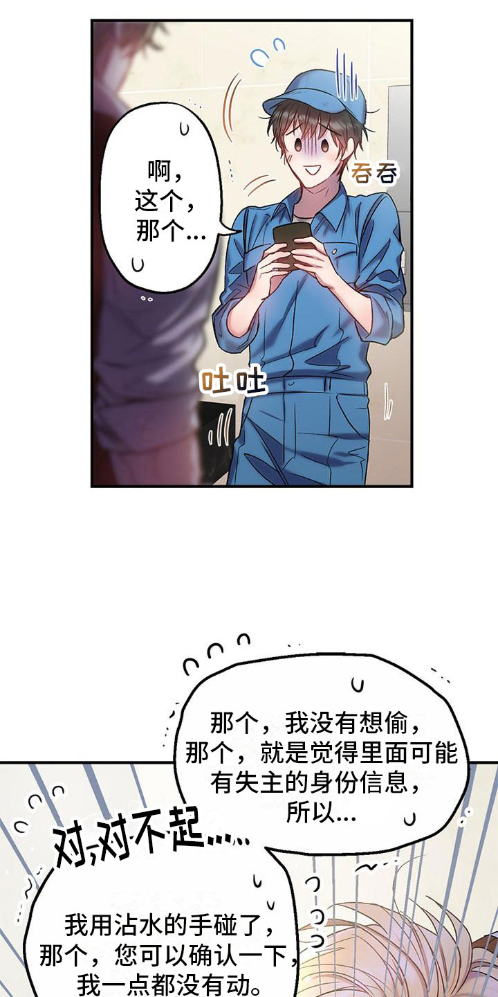 霸总训教漫画,第3话1图