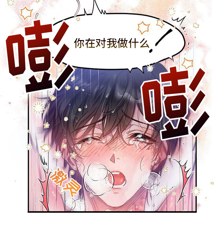 霸总训教漫画,第1话3图