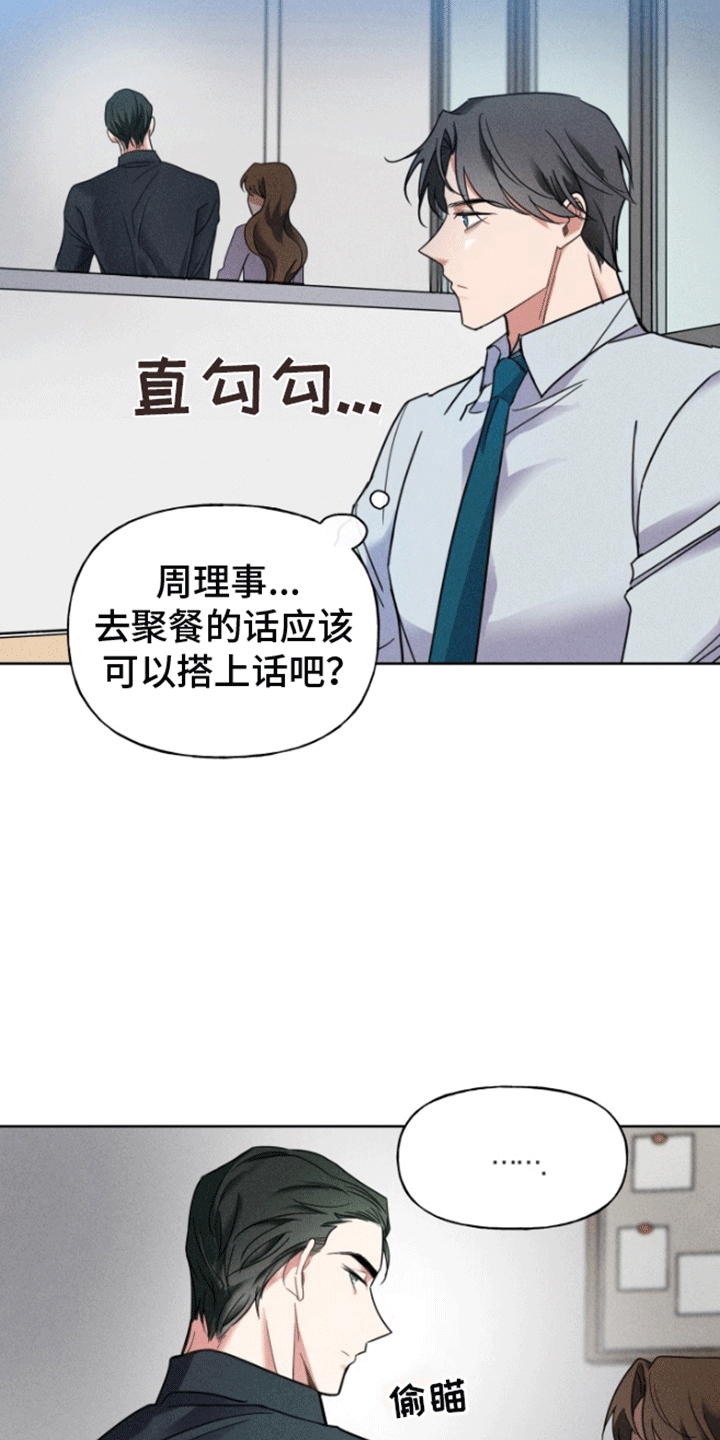 条约协议漫画,第2话2图