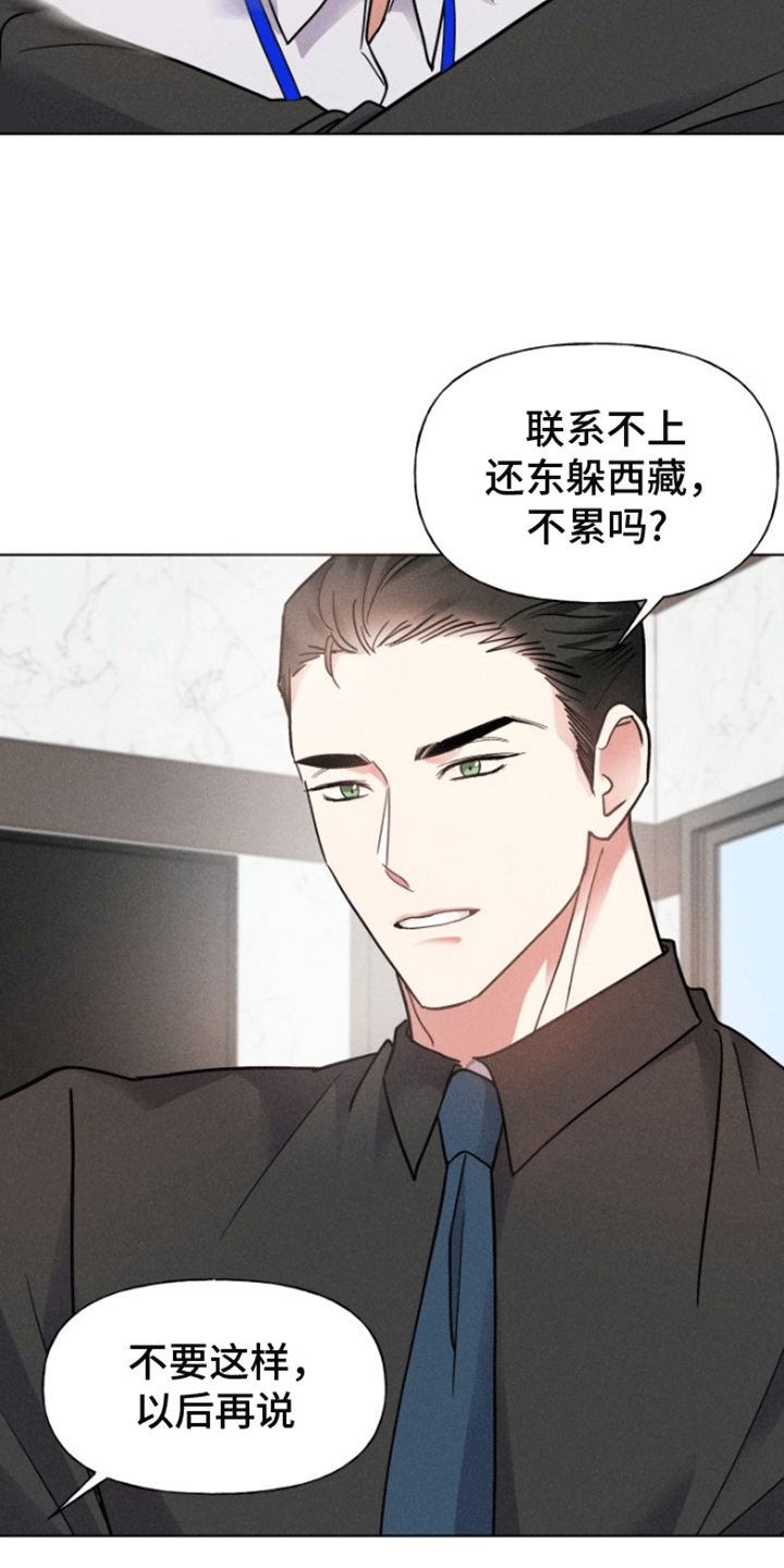 条约协议漫画,第9话2图