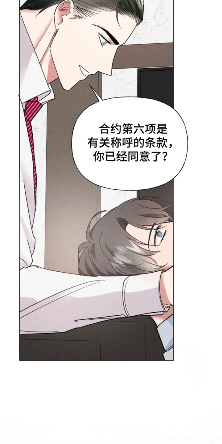 条约顺序表漫画,第7话3图