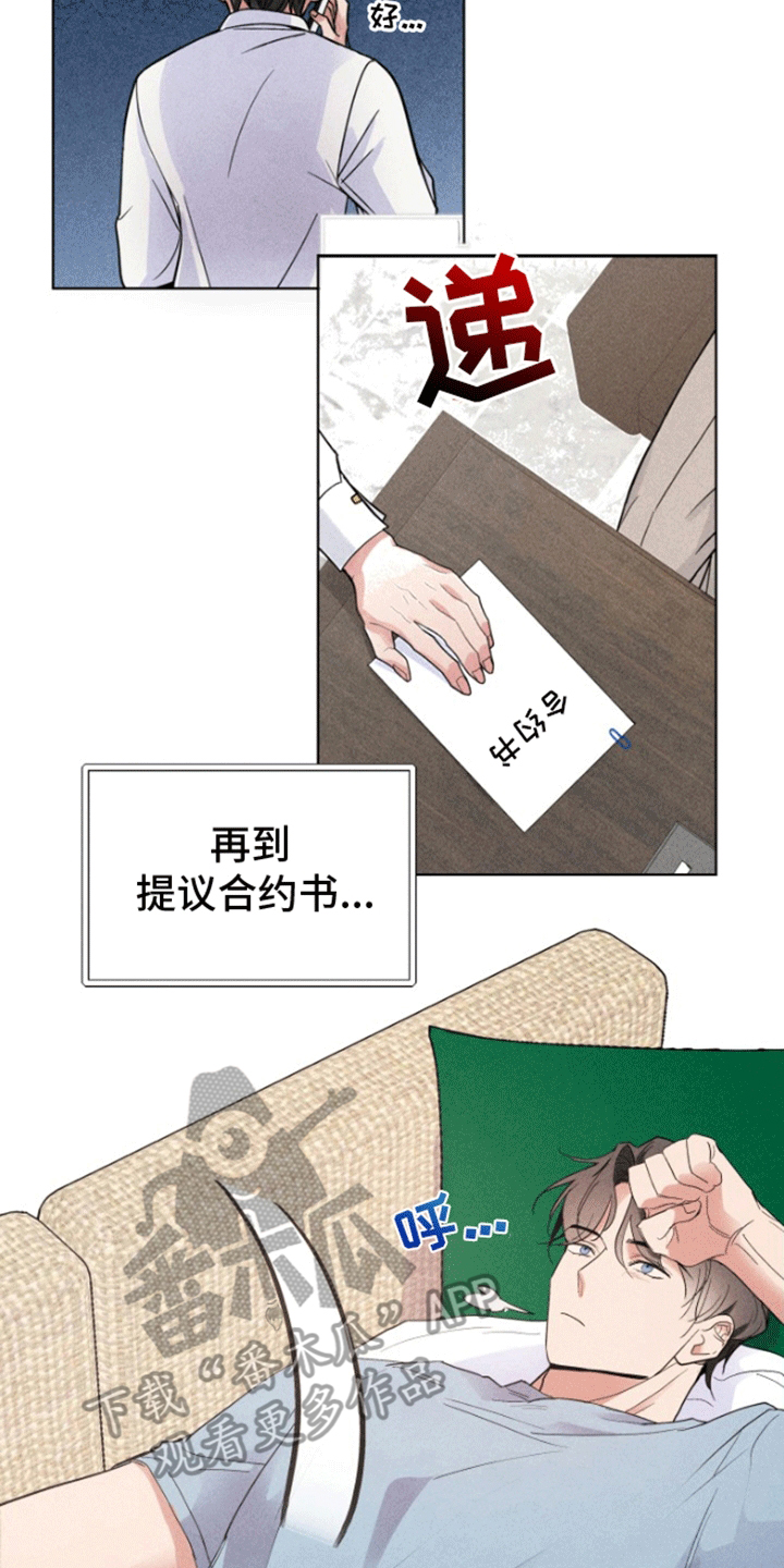 条约协议漫画,第4话2图