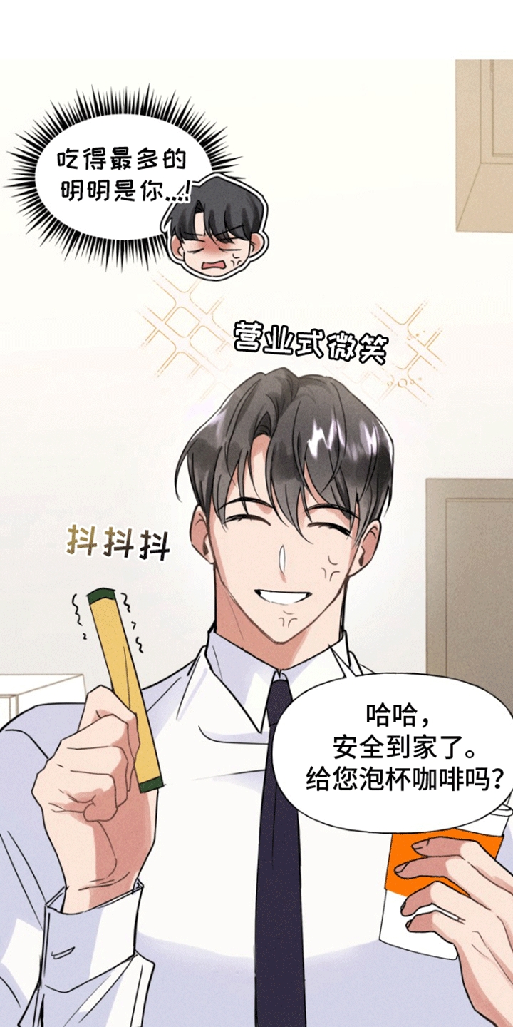 条约顺序表漫画,第3话1图