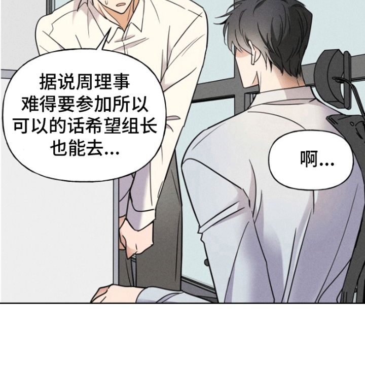 条约协议漫画,第1话3图