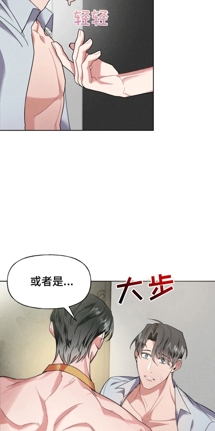 条约协议漫画,第1话3图