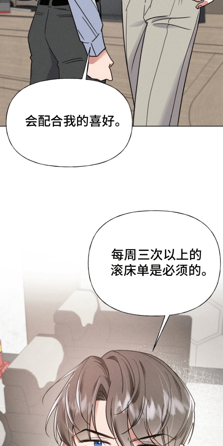 条约拍档漫画,第5话4图