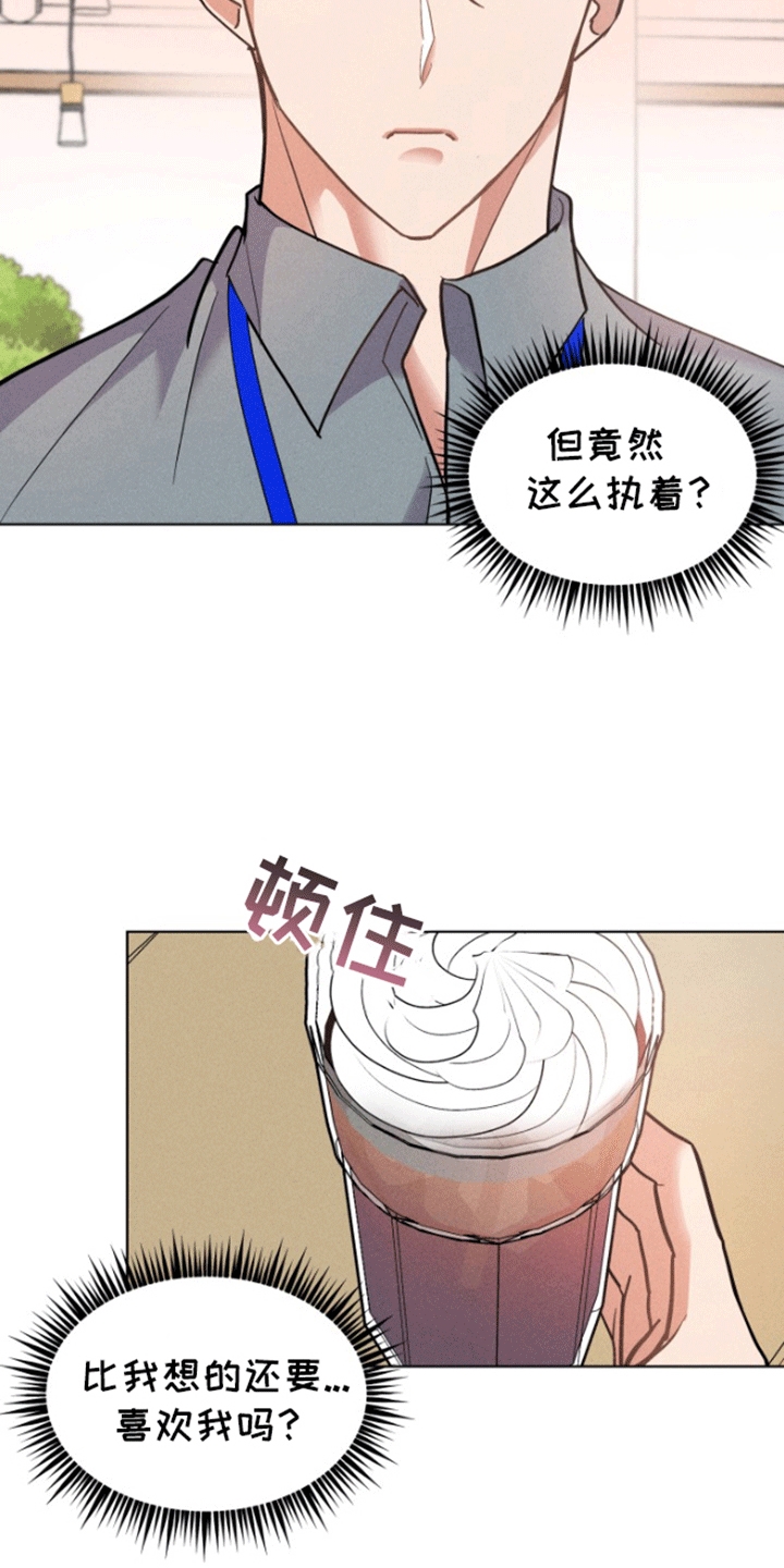 条约协议漫画,第8话2图