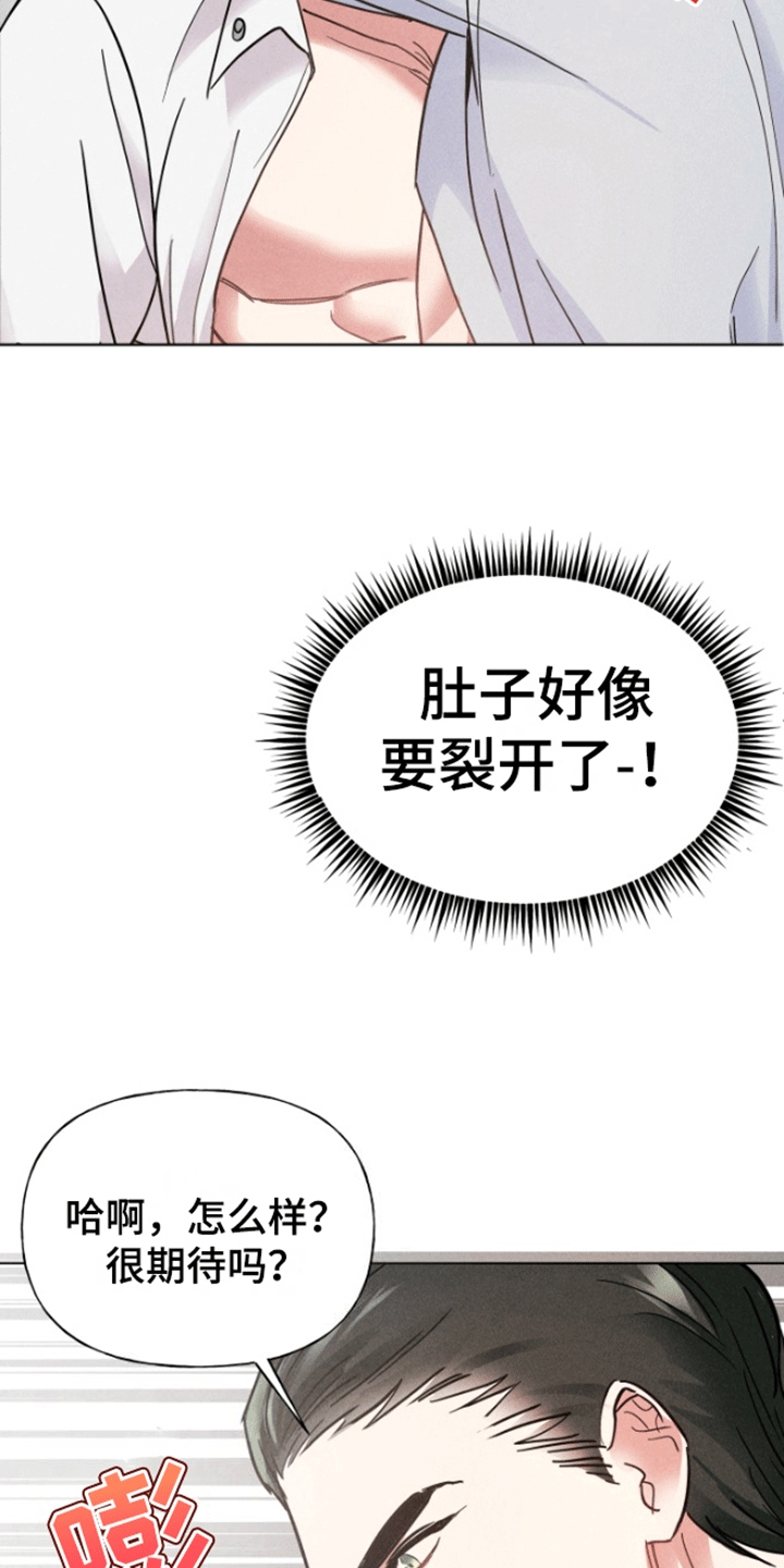 条约协议漫画,第7话2图