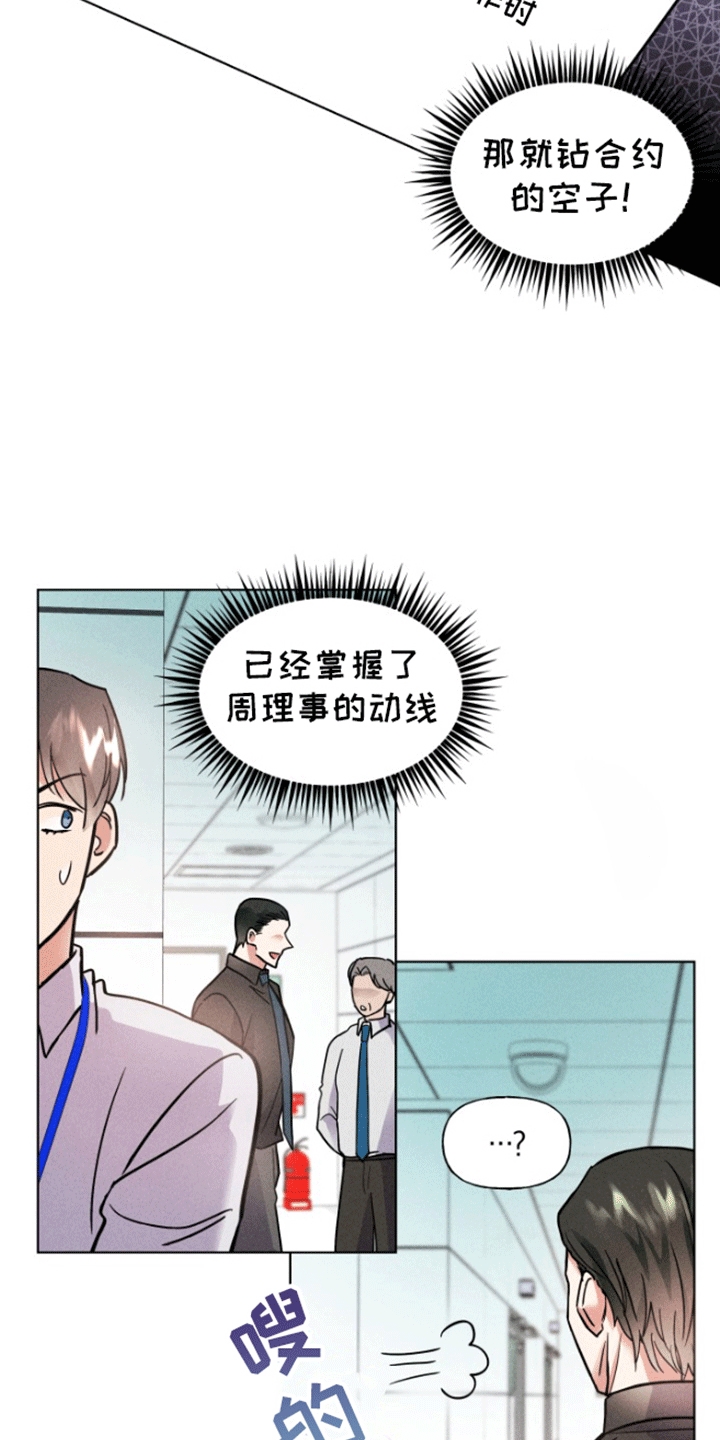 条约协议漫画,第8话4图