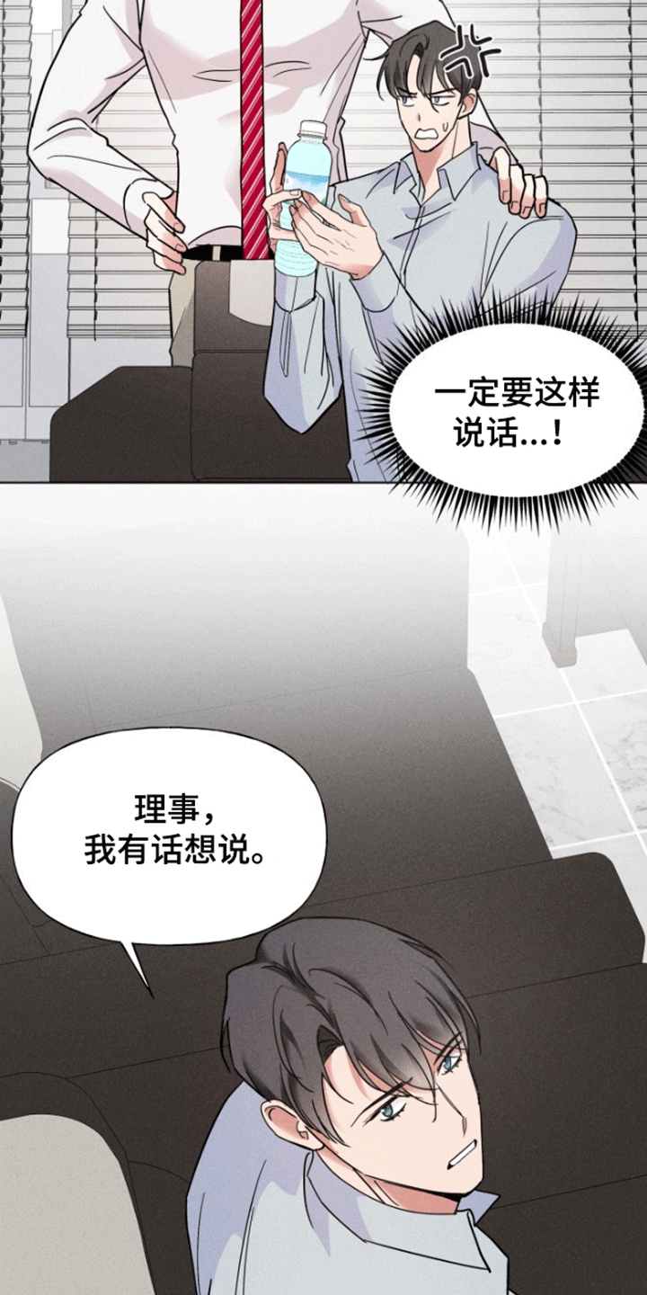 条约顺序表漫画,第7话4图