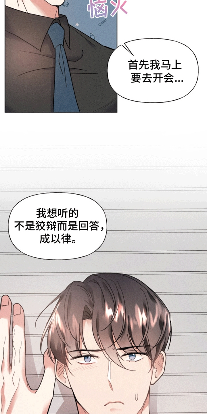 条约协议漫画,第9话1图