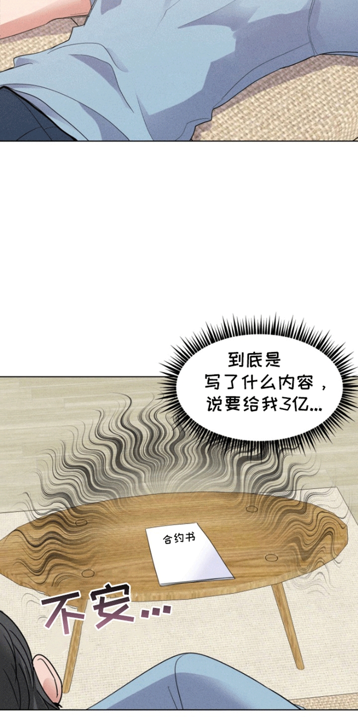 条约协议漫画,第4话3图