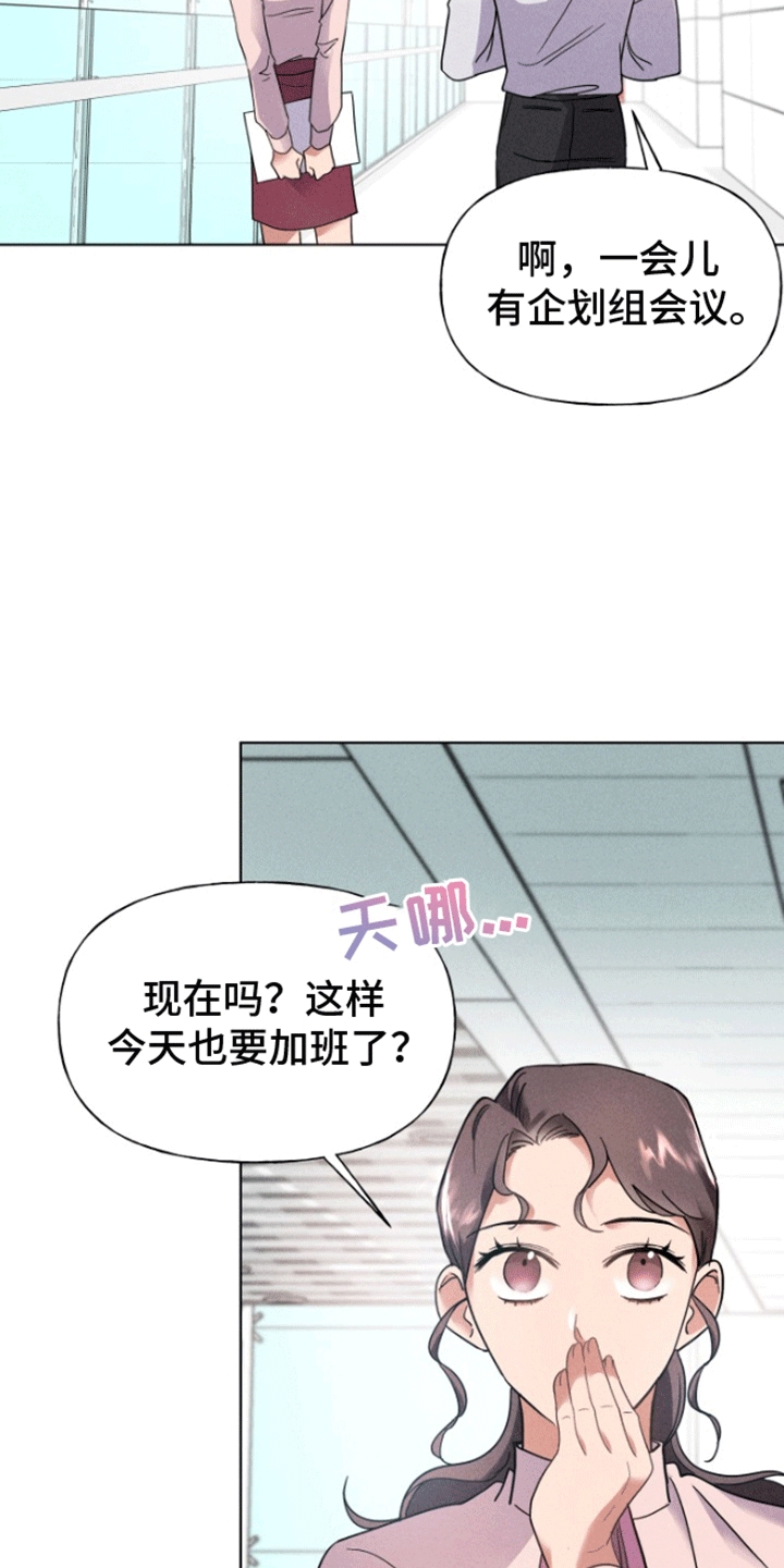 条约协议漫画,第9话2图