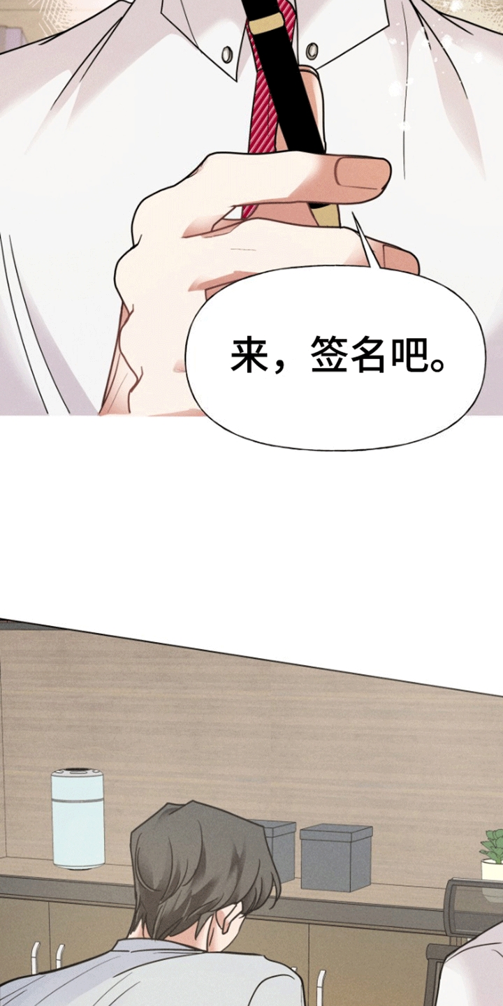 条约拍档漫画,第5话4图