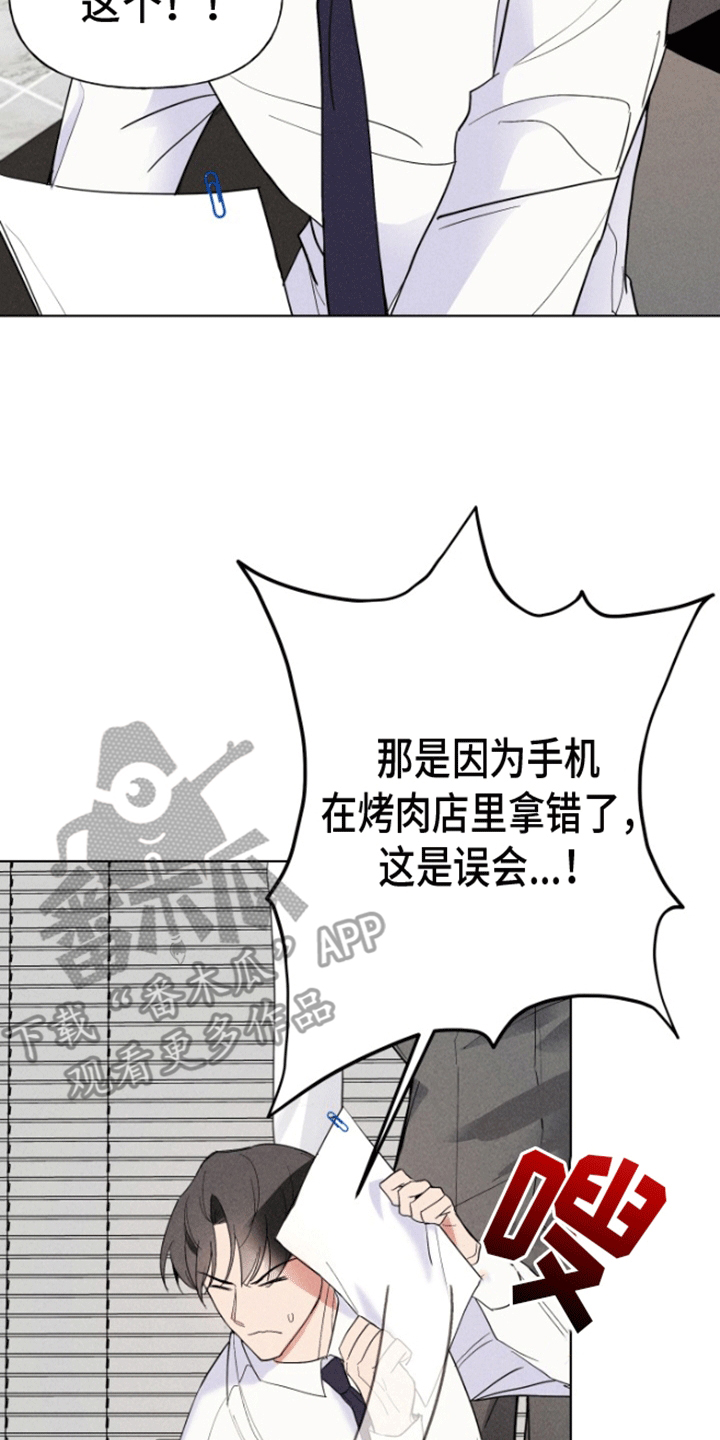 条约拍档免费下拉式漫画,第4话1图