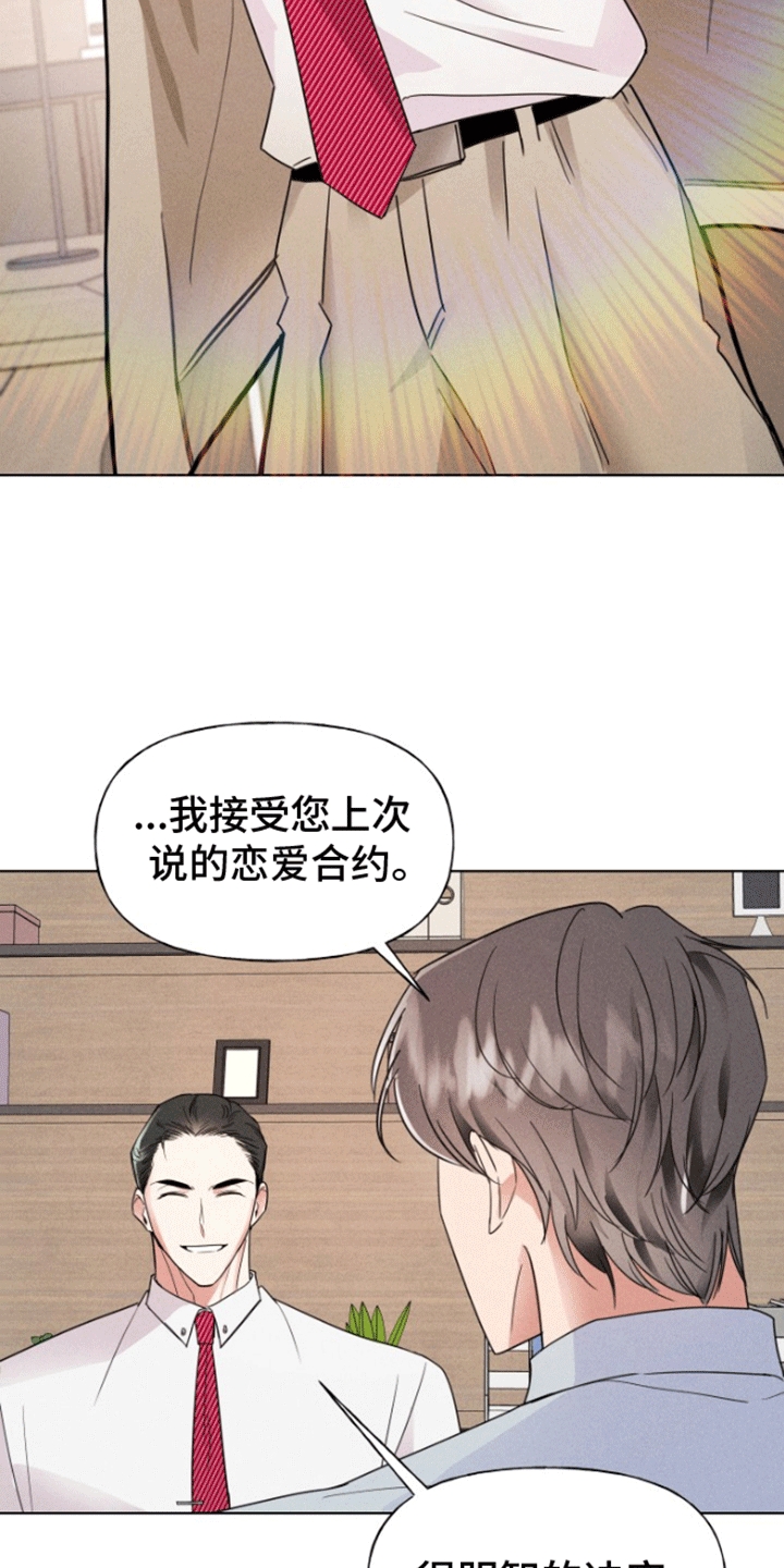 条约拍档漫画,第5话1图