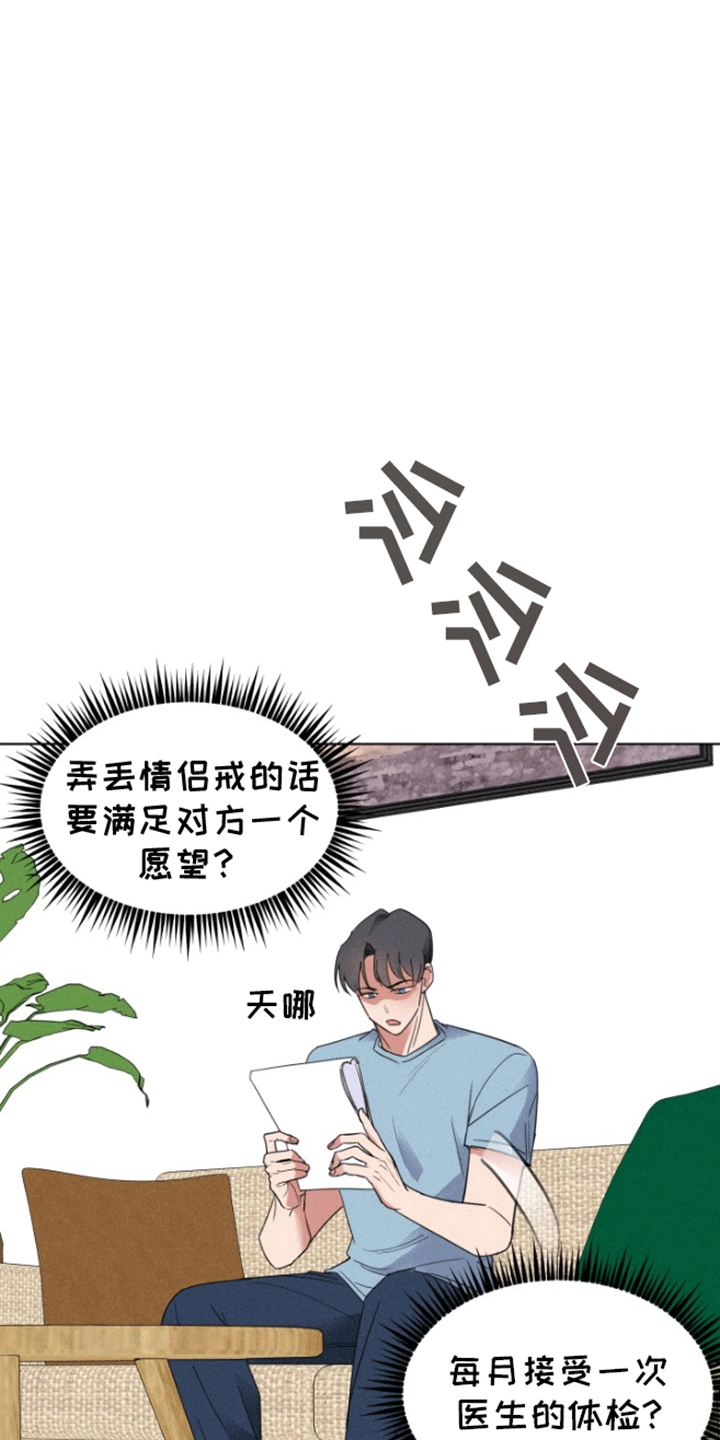 条约协议漫画,第4话4图