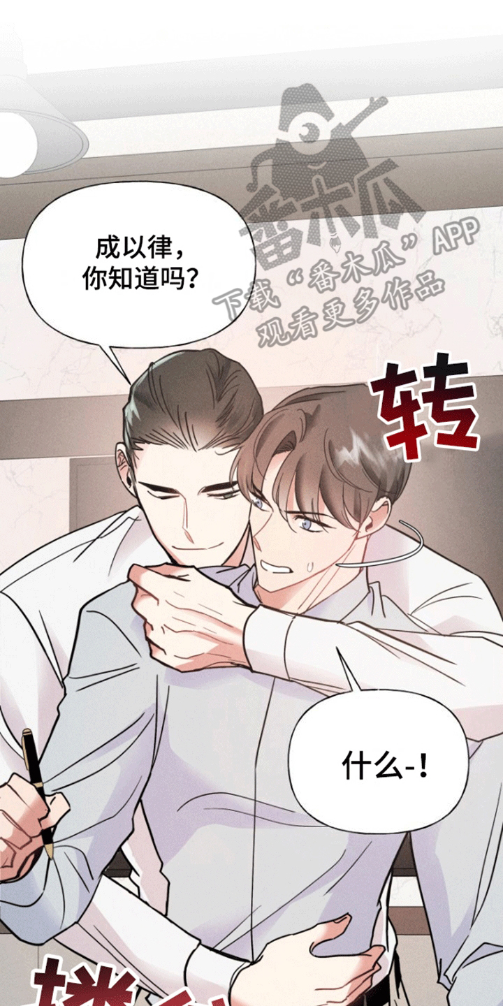 条约拍档漫画漫画,第6话4图