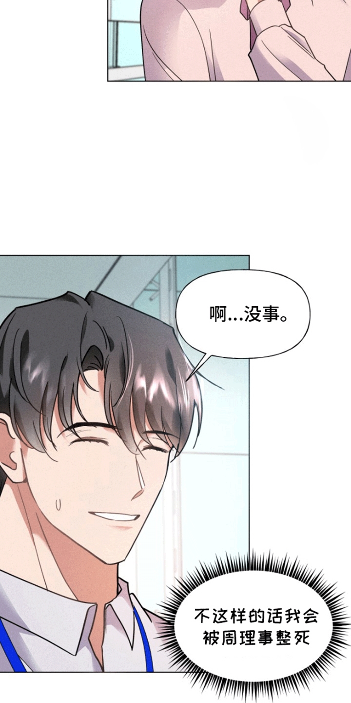 条约协议漫画,第9话3图