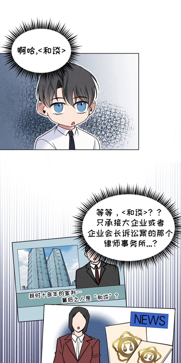 条约顺序表漫画,第3话2图