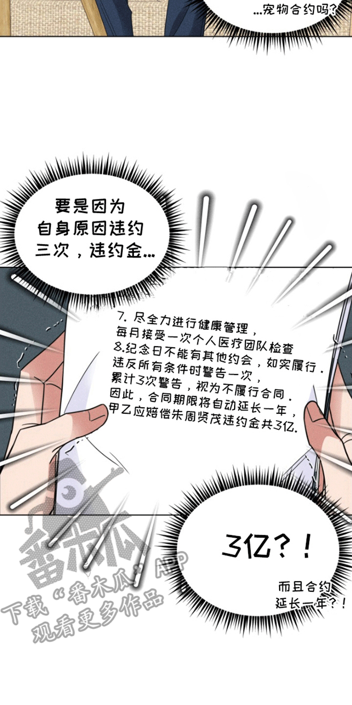 条约协议漫画,第4话5图