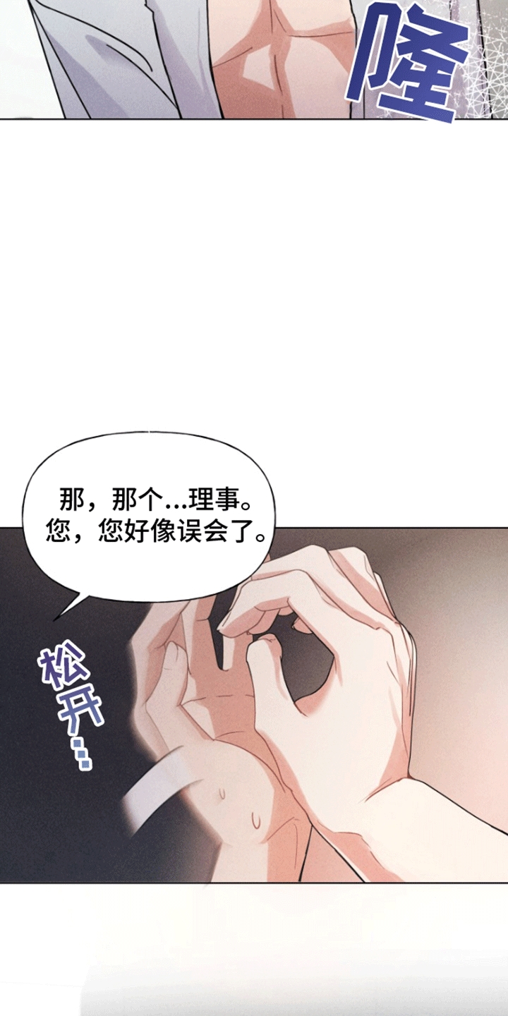 条约协议漫画,第2话2图