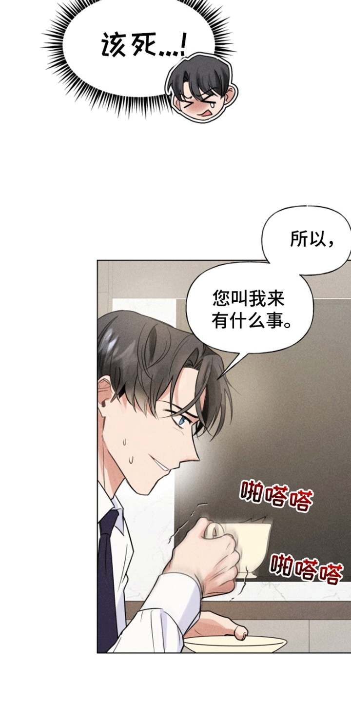 条约协议漫画,第4话2图