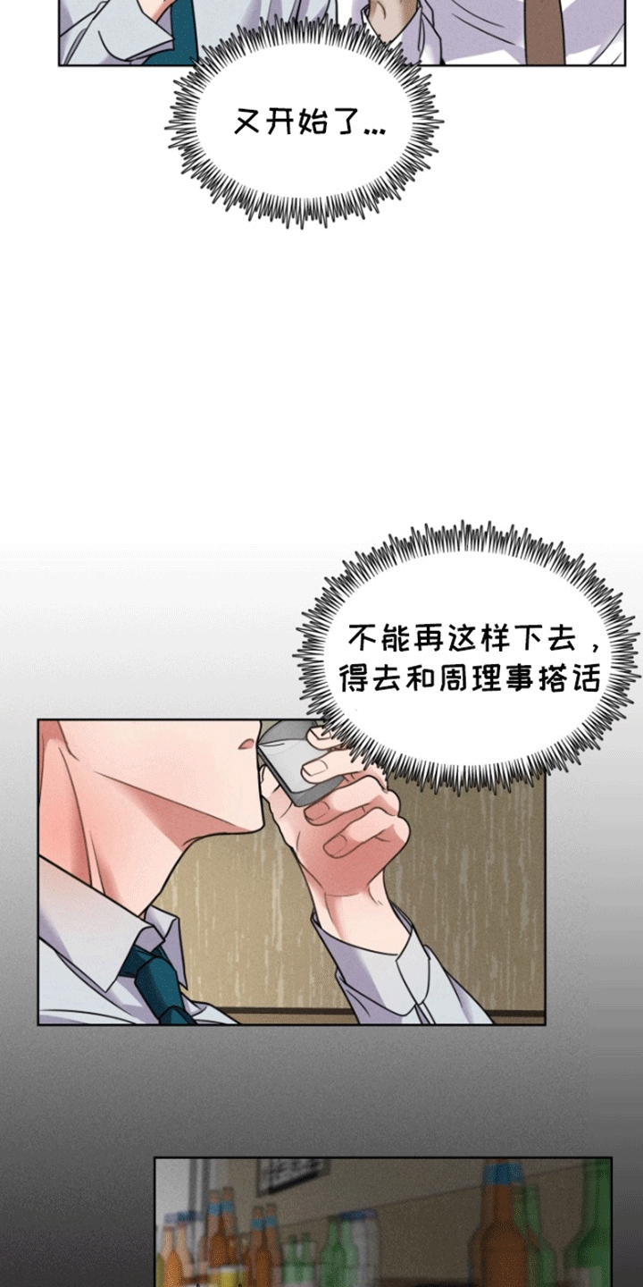 条约协议漫画,第2话4图