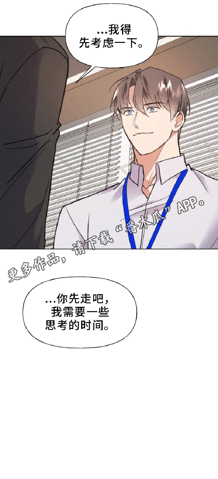 条约协议漫画,第9话5图