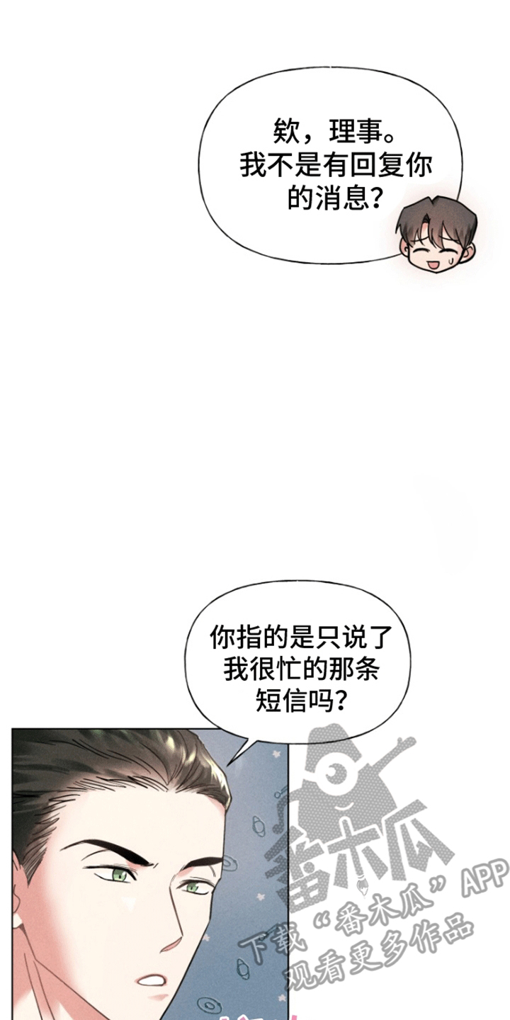 条约协议漫画,第9话5图