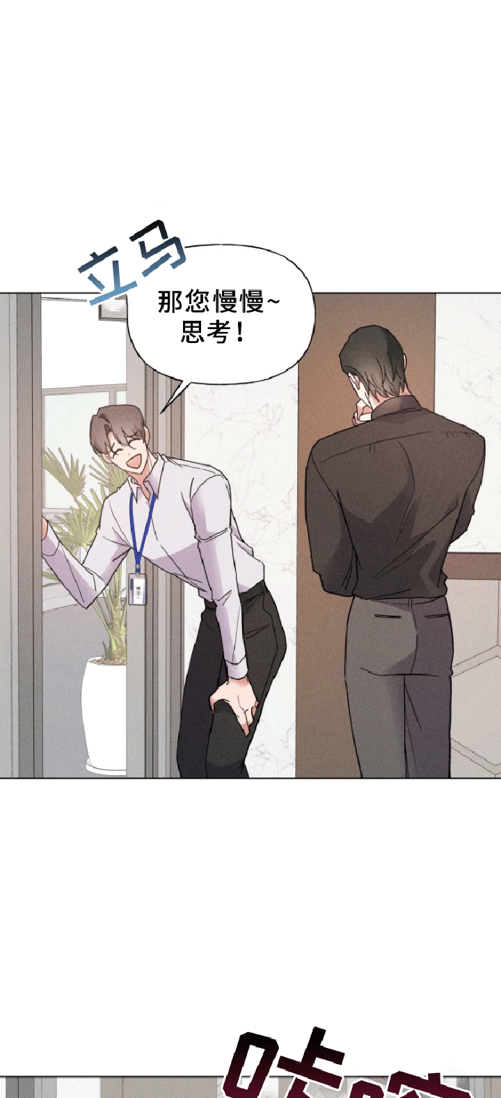 条约协议漫画,第9话1图