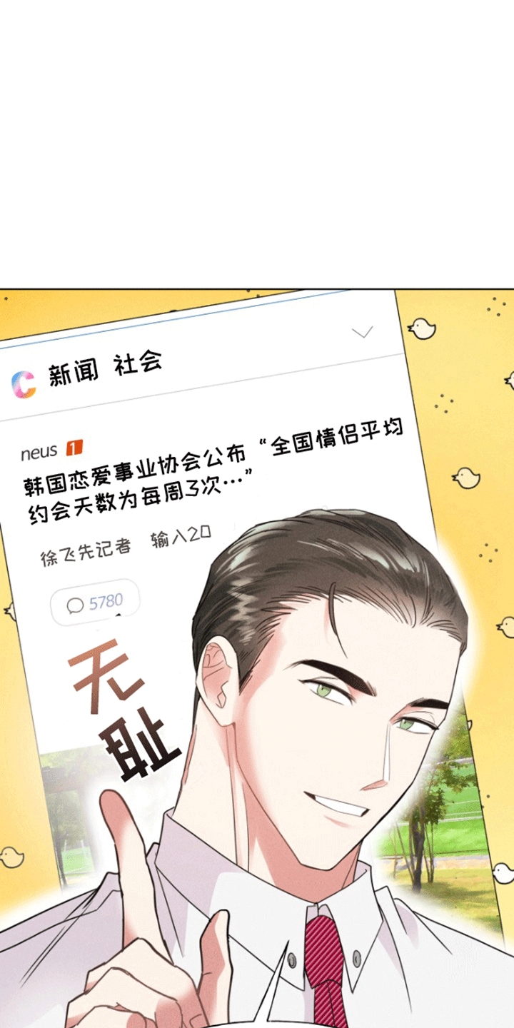 条约拍档漫画,第5话2图