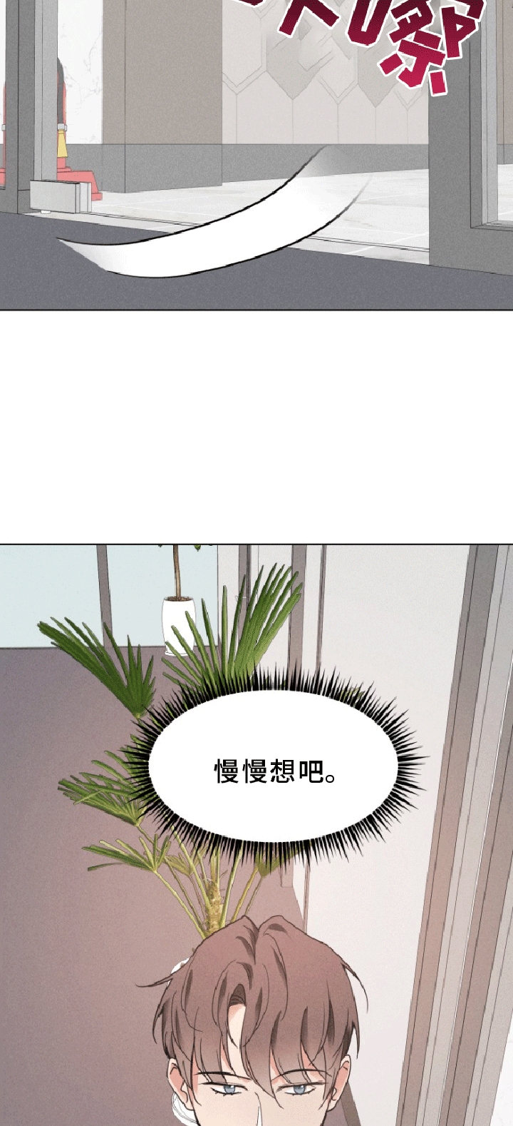 条约协议漫画,第9话2图