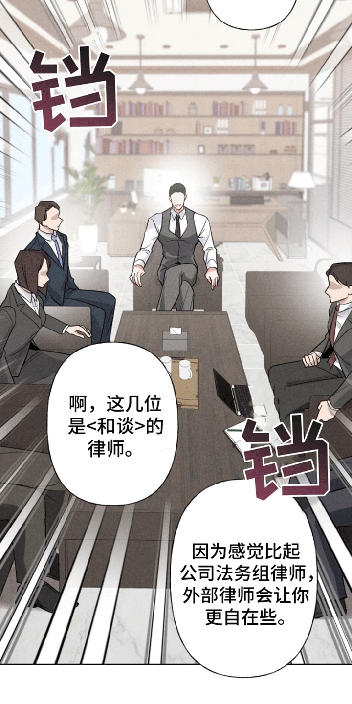 条约顺序表漫画,第3话1图