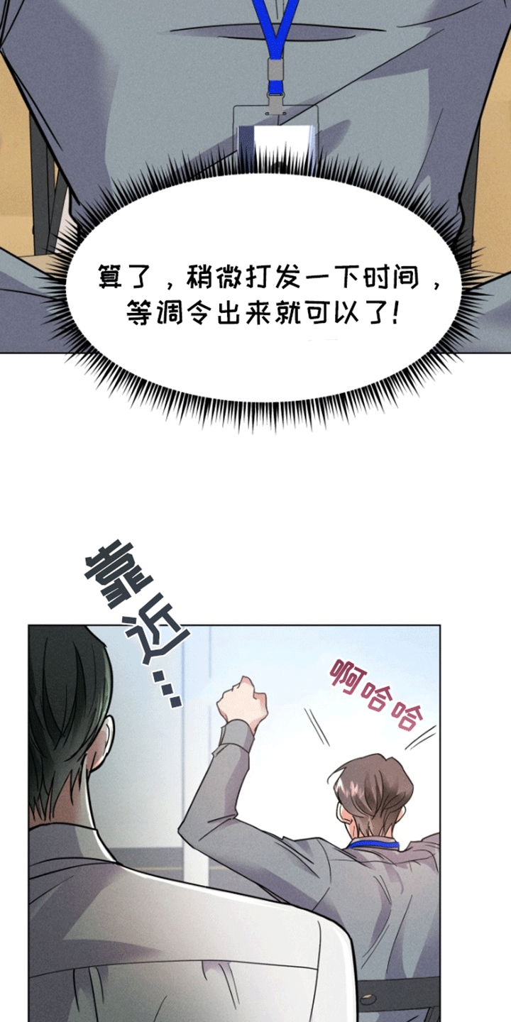 条约协议漫画,第8话5图