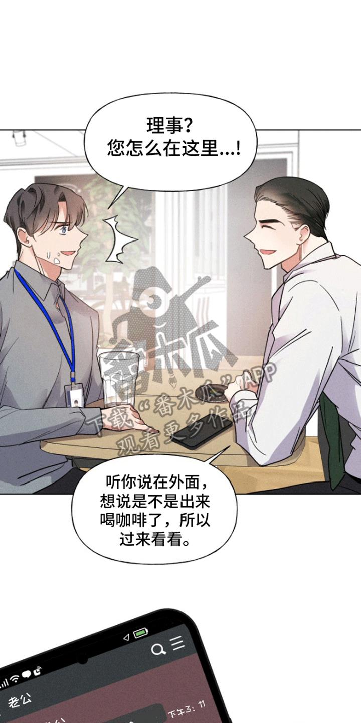 条约协议漫画,第8话2图