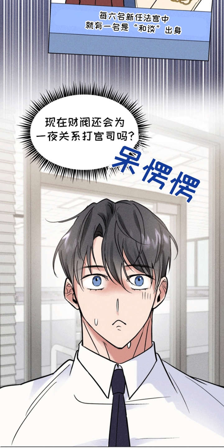 条约顺序表漫画,第3话3图