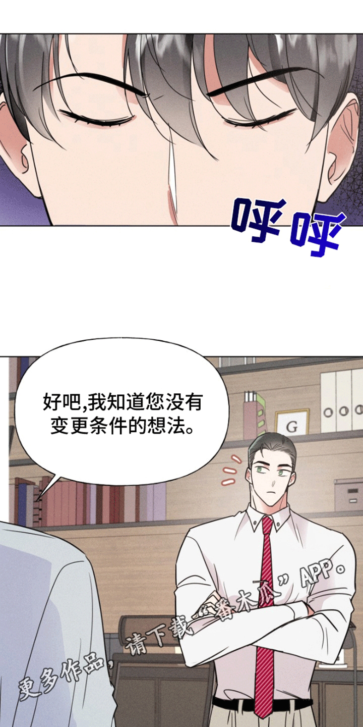 条约拍档漫画,第5话5图