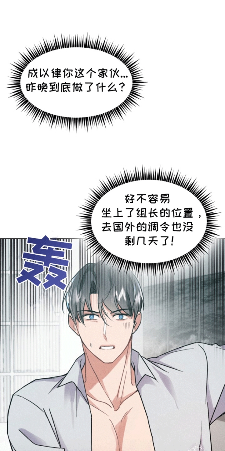 条约协议漫画,第2话1图