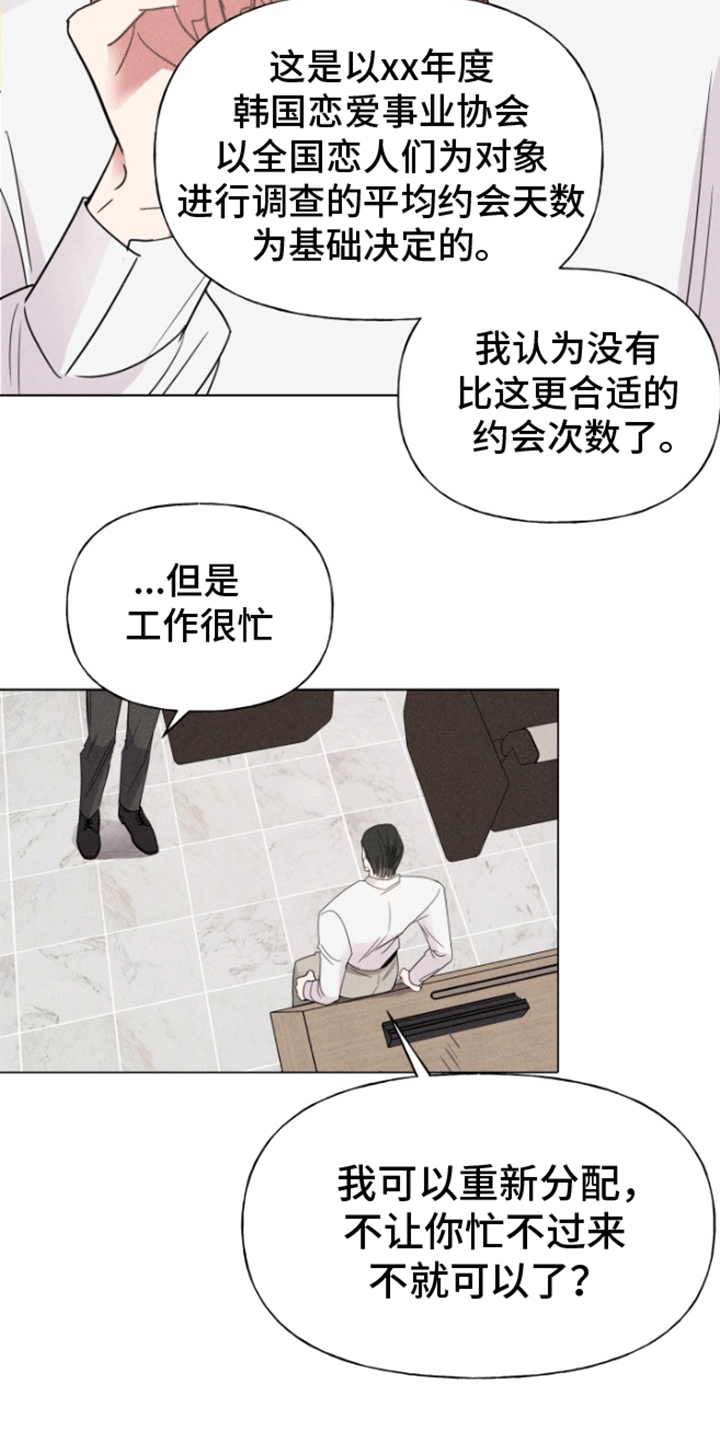 条约拍档漫画,第5话3图