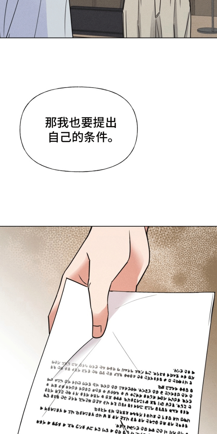 条约拍档漫画,第5话1图