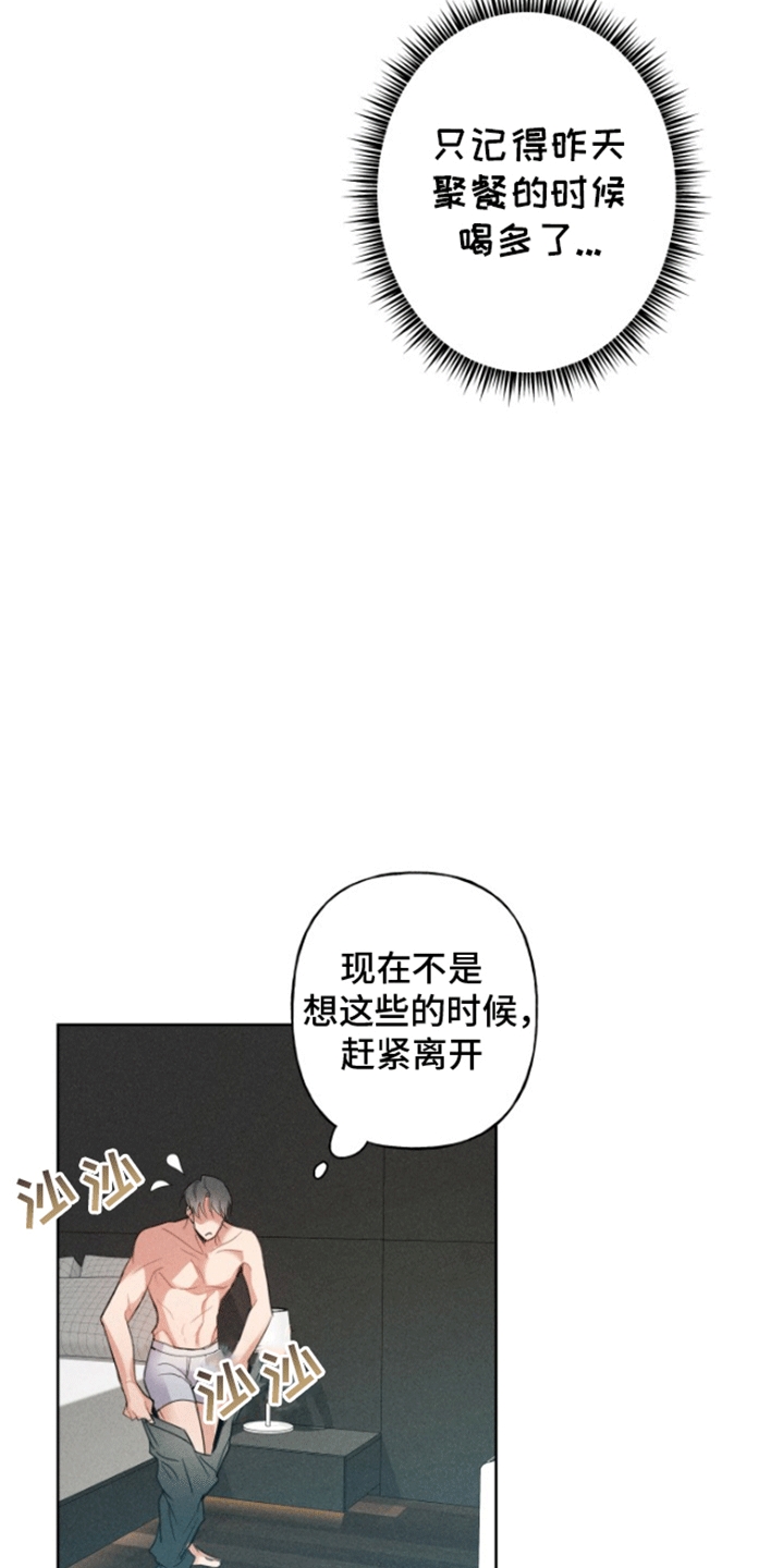 条约拍档免费下拉式漫画,第1话4图