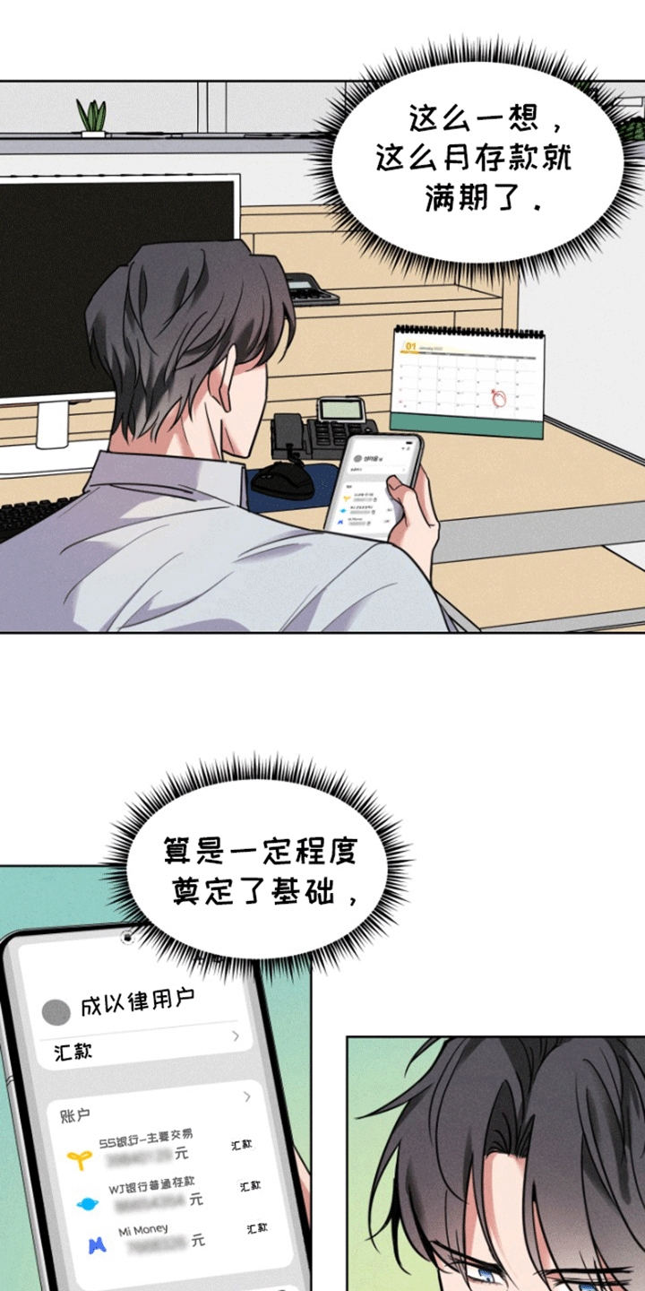 条约协议漫画,第1话5图