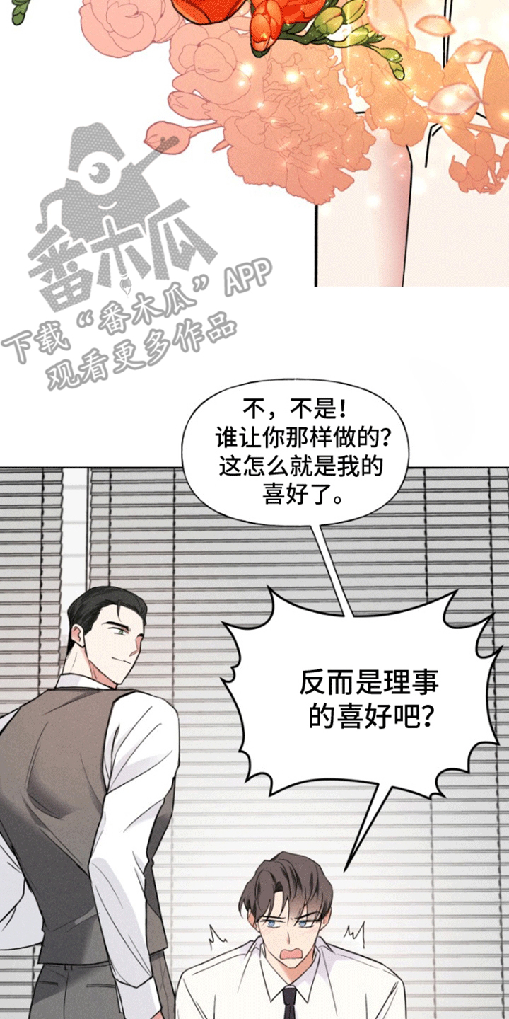 条约协议漫画,第4话3图