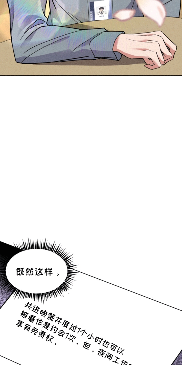 条约协议漫画,第8话3图