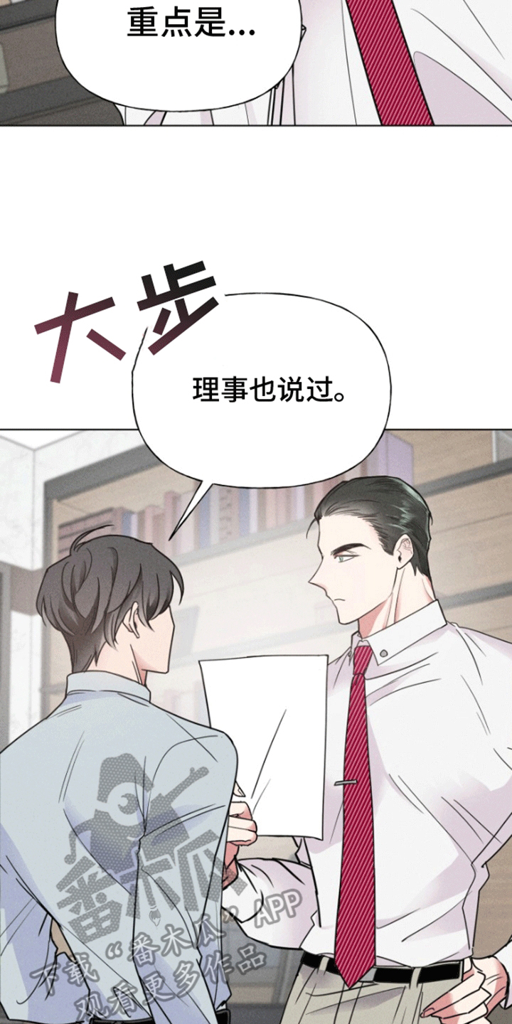 条约拍档漫画,第5话3图